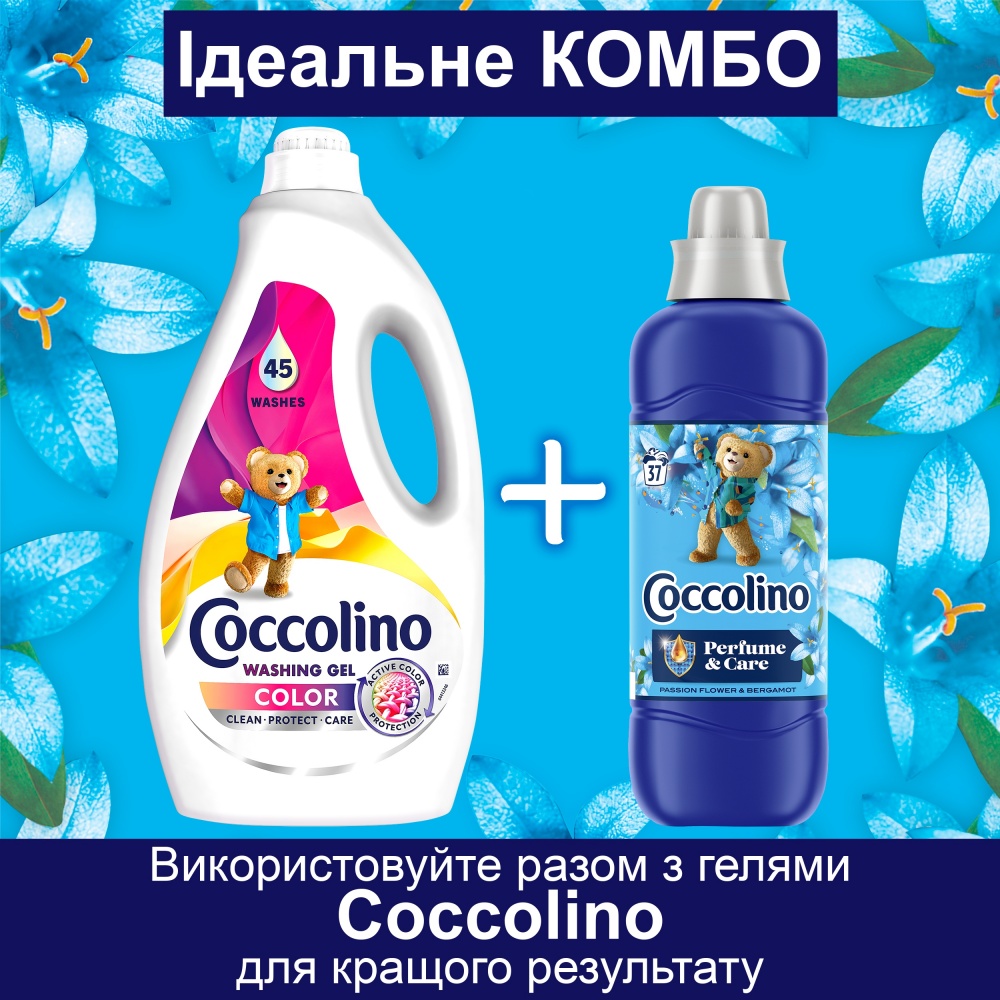 Кондиционер для белья Coccolino Passion Flower & Bergamot 0,925 л
