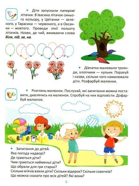 Книга О. М. Каплуновська «Мовлення 5+» 978-966-939-561-0