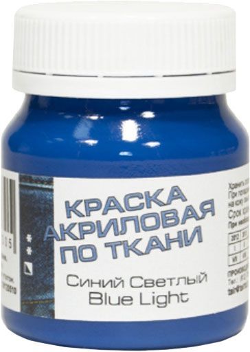 Краска акриловая для ткани синяя 50 мл ТАИР