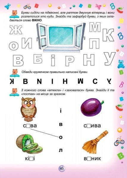 Книга Виталий Федиенко «Супербуквар «Читайлик» 978-966-429-104-7