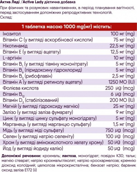 Таблетки Supravitz Lifesciences Актив Леди 30 шт./уп. 