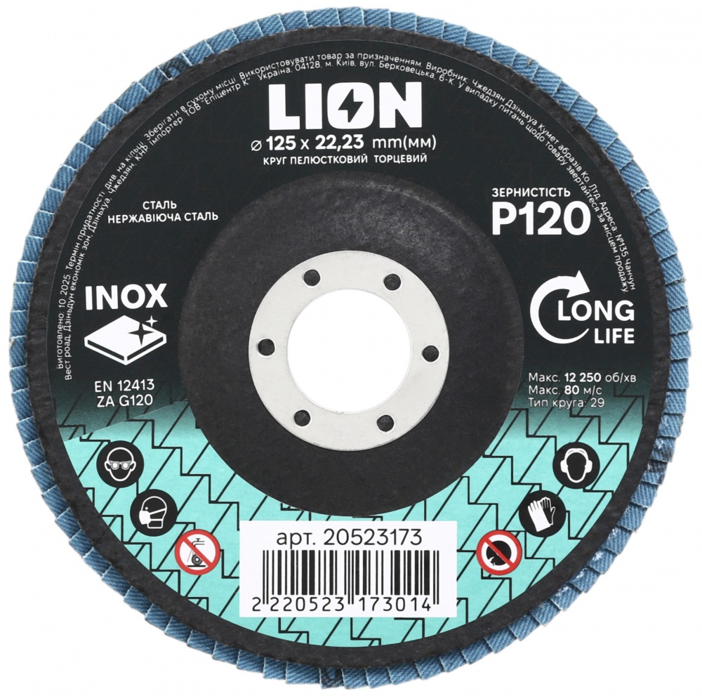 Круг пелюстковий LION торцевий по металу/нержавійці 125х22,23 мм 125 мм P120
