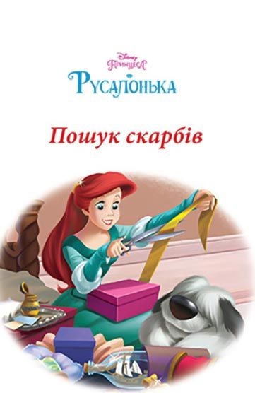 Книга «Disney. Різдвяні історії (для девочек)» 978-966-943-688-7