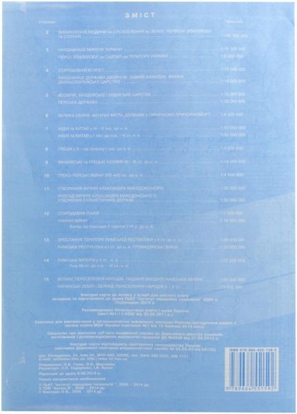 Контурная карта Всемирная история Интегрированный курс для 6 класса