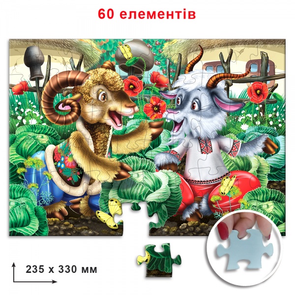 Пазлы КФИ Козел и Баран 60 элементов 9503