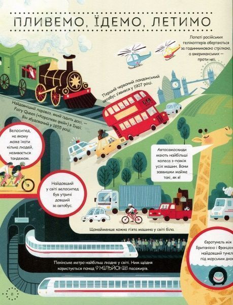 Книга Джэймс Маклейн «Велика ілюстрована енциклопедія цікавинок» 978-617-7579-22-8