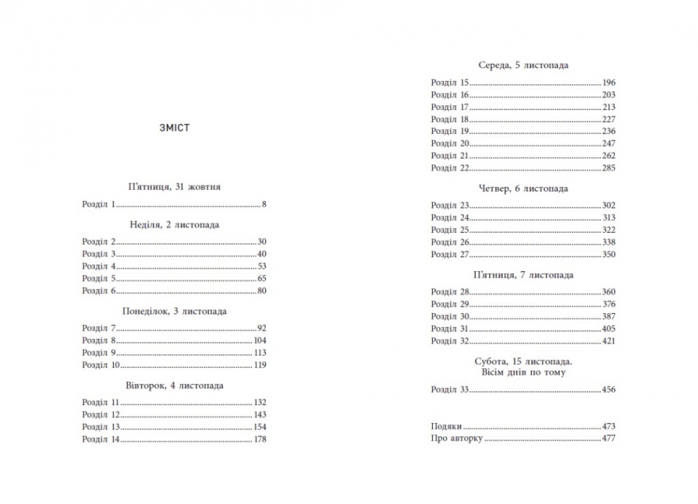 Книга Голли Джексон «Не достоту мертва» 978-617-099-854-5