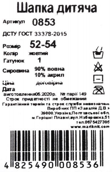 Шапка Mari-Knit 0853 р.52-54 жовтий 