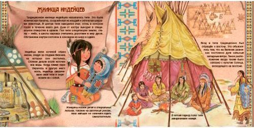 Книга Элеонора Барсотти «Енциклопедія. Книжный мир. Книга+игра. Индейцы Америки» 9789662832839