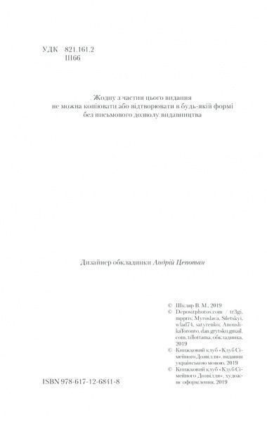 Книга Василий Шкляр «Характерник» 978-617-12-6841-8