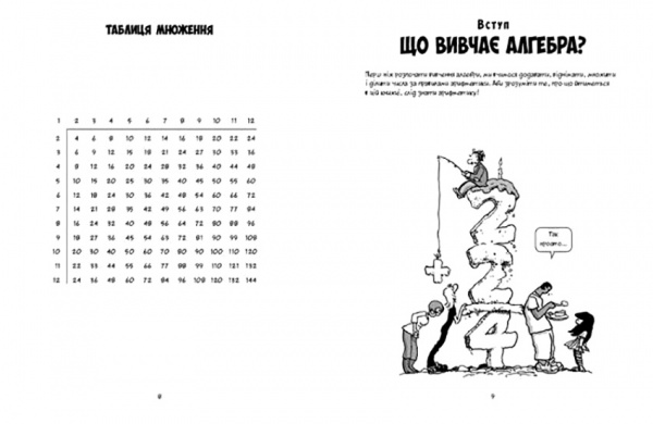Книга Ларри Гоник «Алгебра. Естественная наука в комиксах» 978-5-389-08904-4