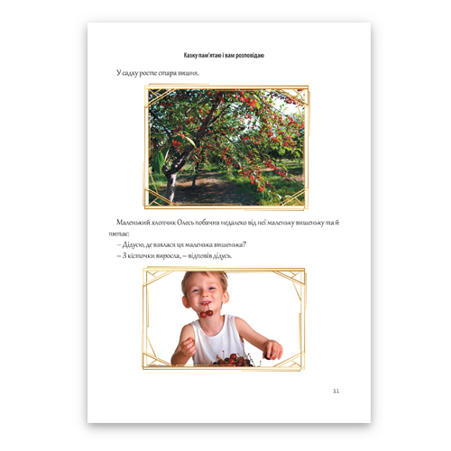 Книга Любомира Калуська «Казкова розмовляночка (5 років) (твори Сухомлинського)» 978-966-944-192-8