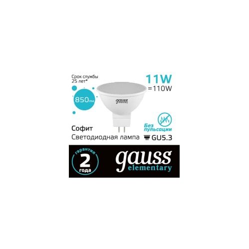 Лампа світлодіодна Gauss Elementary софітна 11 Вт MR16 матова GU5.3 220 В 4100 К 13521 