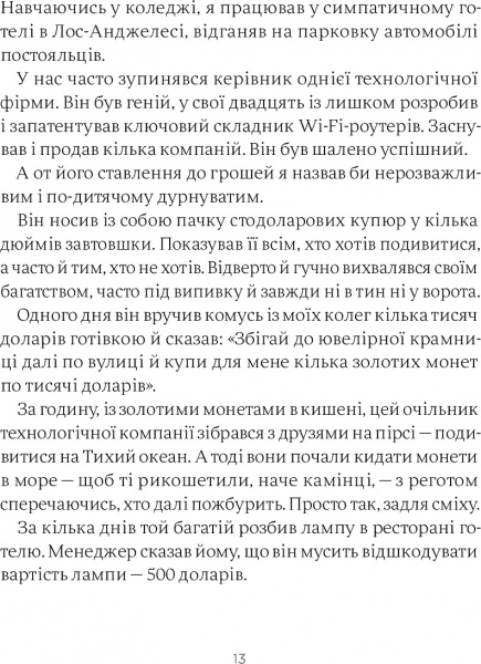 Книга Морґан Гаусел «Психологія грошей. Нетлінні уроки багатства, жадібності й щастя» 978-617-7933-06-8