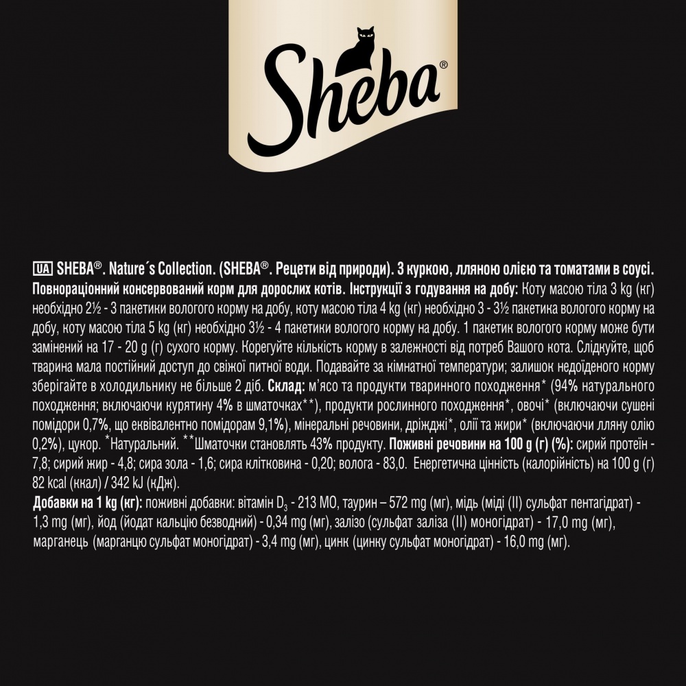 Корм вологий беззерновий для котів Sheba Natures з тунцем лляною олією й горошком 85 г