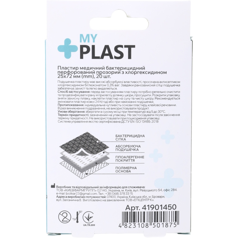 Пластир медичний My Plast бактерицидний перфорований 25 мм х 72 мм стерильні 20 шт.