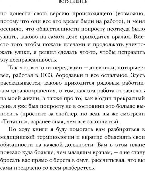 Книга Адам Кей «Буде боляче: історія лікаря, який пішов з професії на піку кар'єри» 978-617-7561-92-6