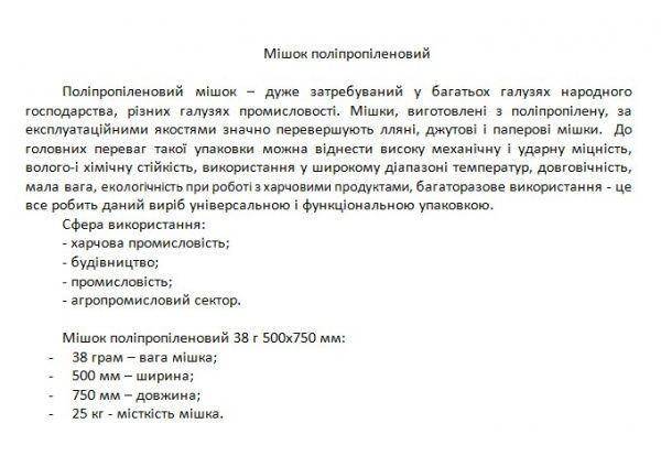 Мішок 38 г 50 шт. 750x500 мм поліпропілен