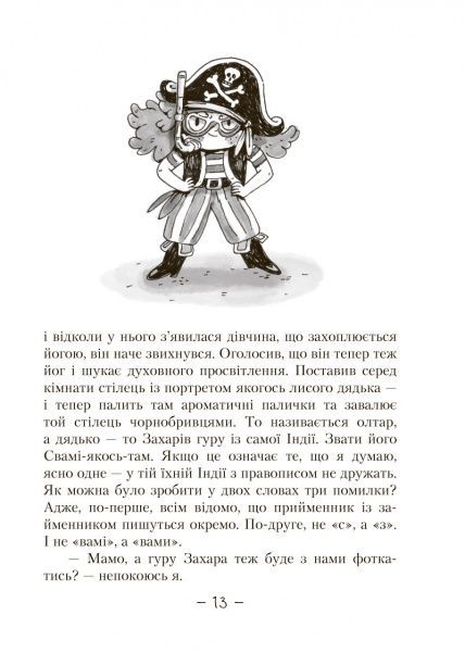 Книга Мія Марченко «Майка Паливода обирає професію» 978-617-7329-75-5