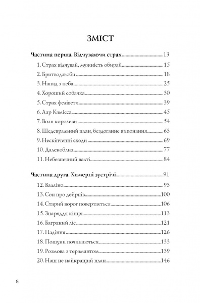 Книга Кэтрин Эпплгейт «Останниця. Перша серед усіх (кн.2)» 9-786-177-579-761