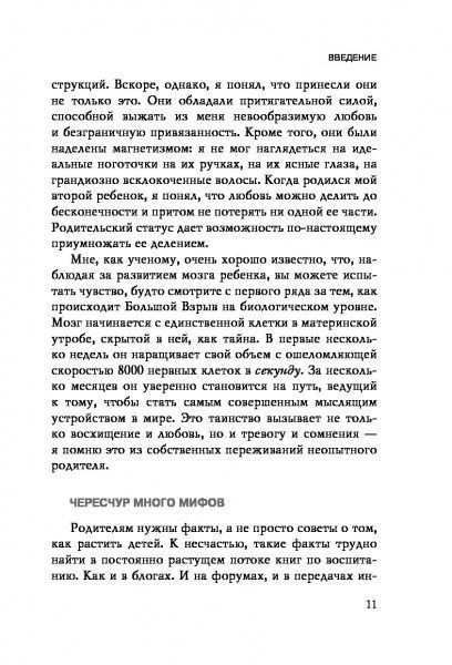 Книга Джон Медіна «Правила развития мозга вашего ребенка» 978-617-7764-99-0