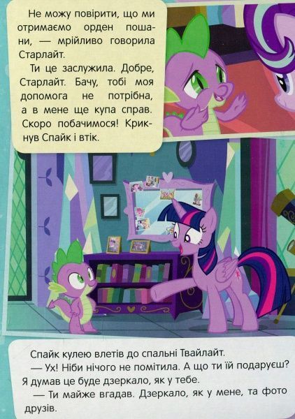 Книга «Порада Селестії My Little Pony» 978-966-462-975-8