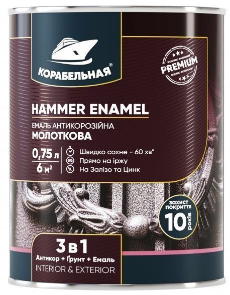 Емаль КОРАБЕЛЬНАЯ антикорозійна молоткова 3 в 1 108 перлинно-золотий глянець 0,75л