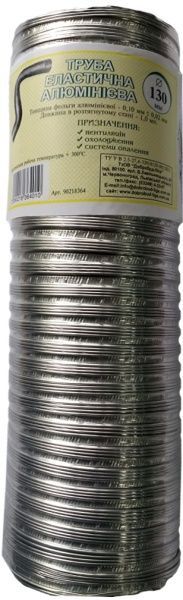 Гофра 1 м еластична 0,1 мм алю Ф130 мм 