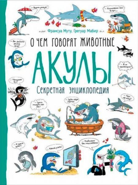 Книга «Книга Акули.Про що говорять тварини.»