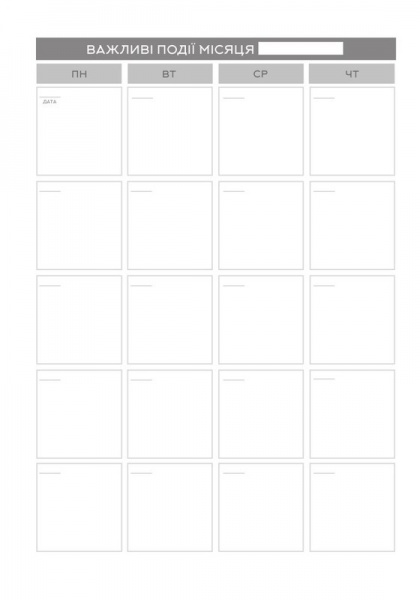 Щоденник недатований Планер успіху драйвової панянки Мандрівець A5 2021