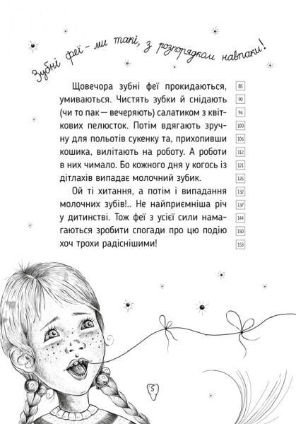Книга Тетяна Наконечна «Оповідки зубної феї» 978-966-917-594-6