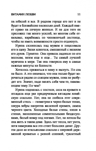 Книга Анна Данилова «Витамин любви» 978-5-699-98367-4