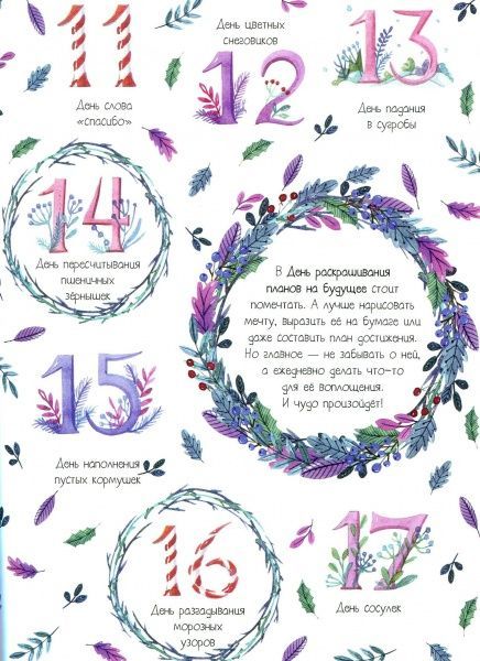 Книга «Черничный Мишка. Календарь мечтателей» 978-966-942-292-7