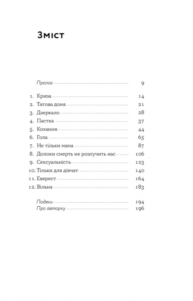 Книга Това Лей «Замахана жінка в розквіті літ. Як відкрити життя наново» 978-617-7933-05-1