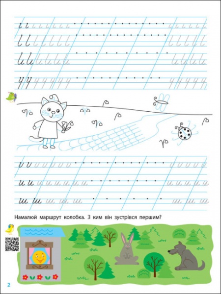 Книга Наталья Коваль «Прописи 1 клас 1 частина» 978-617-097-187-6