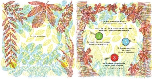 Книга-развивайка Айна Бестард «Что прячется в лесу?» 978-617-679-311-3