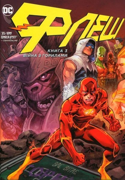 Книга Френсіс Манапул «Війна з горилами» 978-966-917-357-7