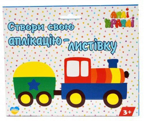 Набор для творчества Аппликация — открытка Поезд 