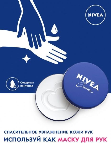 Крем Nivea 150 мл