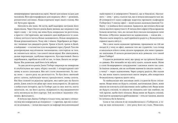 Книга Елізабет Гілберт «Велика магія» 978-617-679-414-1