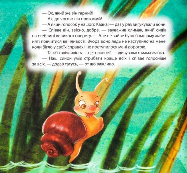 Книга Наталья Чуб «Виховання казкою. Жабеня Квак.» 978-966-939-227-5