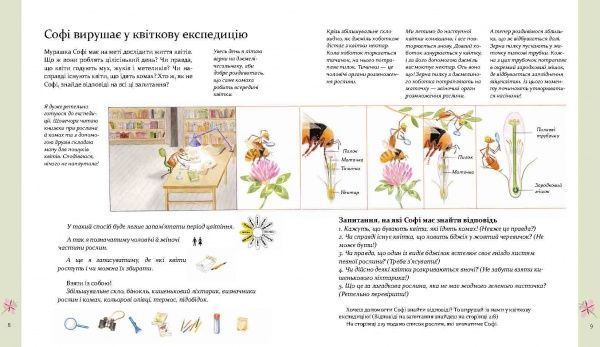 Книга Стефан Каста «Експедиція з мурахою Софі» 978-966-915-257-2