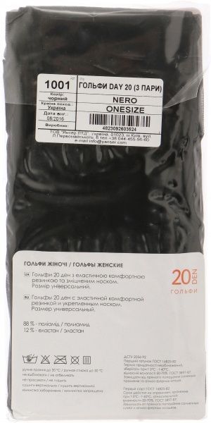 Гольфы NAVIALE 1001 DAY 3 пары 20 den р. one size черный 