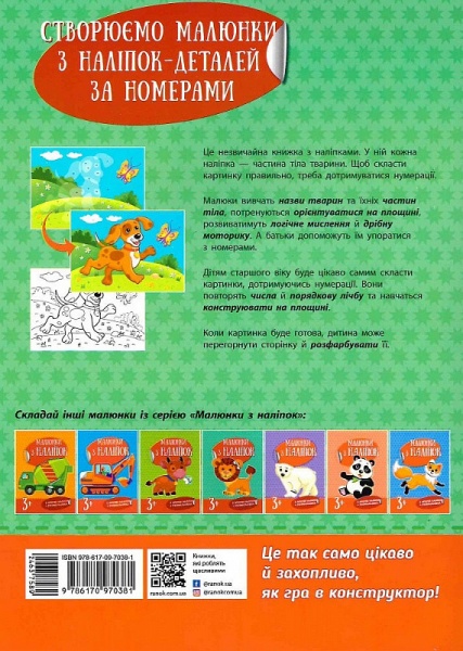 Книга «Малюнки з наліпок. Цуценя» 978-617-097-038-1