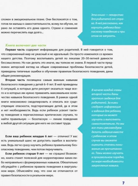 Книга Світлана Казьміна «Нестрашная энциклопедия безопасности для взрослых и детей» 978-617-00-3579-0