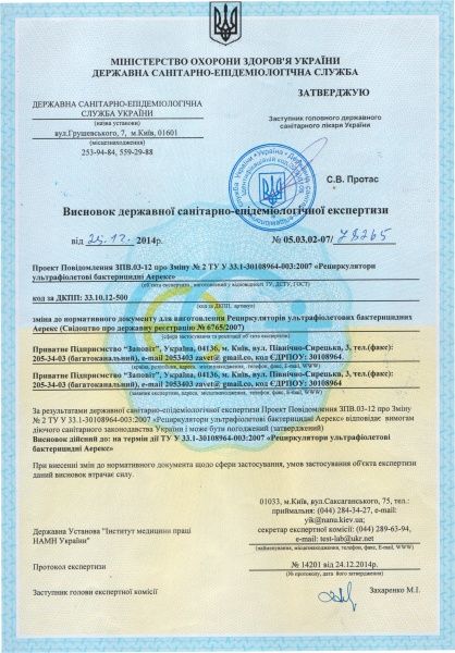 Очиститель воздуха (рециркулятор бактерицидный) Заповіт Аэрэкс-Стандарт 30