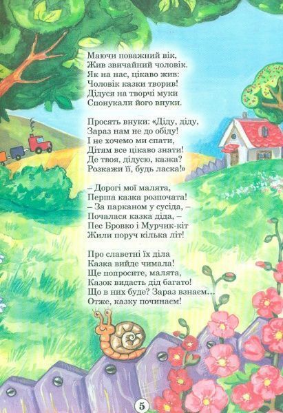 Книга Александр Зимба «Веселі пригоди Бровка та Мурчика» 978-617-7231-47-8