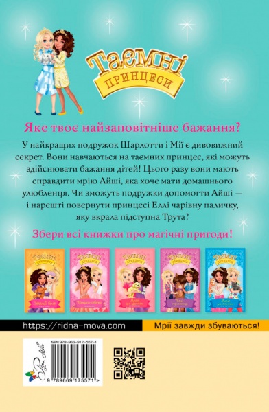 Книга Розі Бенкс «Сюрприз для кролика. Казкова повість. Книжка 8» 978-966-917-557-1