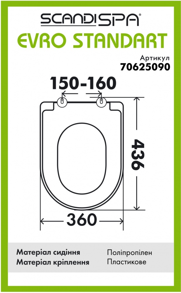 Сидіння для унітаза ScandiSPA EVRO STANDART