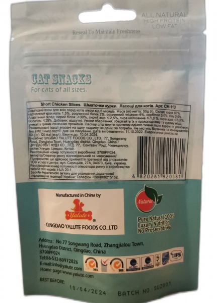 Снеки Yalute Foods Short Chicken Slices шматочки курки 50 г